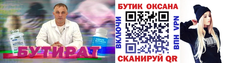 купить наркотик  кракен рабочий сайт  БУТИРАТ 99%  Полевской 